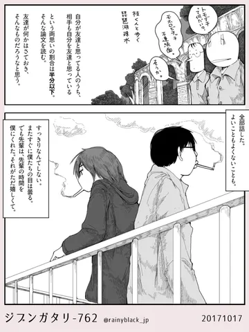 ジブンガタリ-762