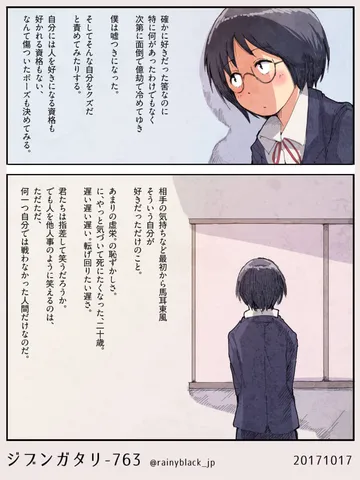 ジブンガタリ-763
