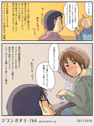 ジブンガタリ-764