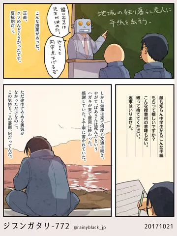 ジブンガタリ-772