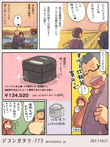 ジブンガタリ-773