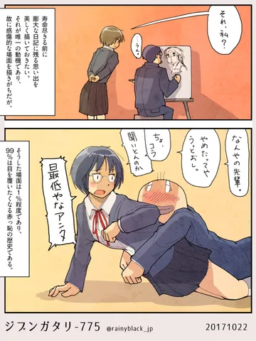 ジブンガタリ-775