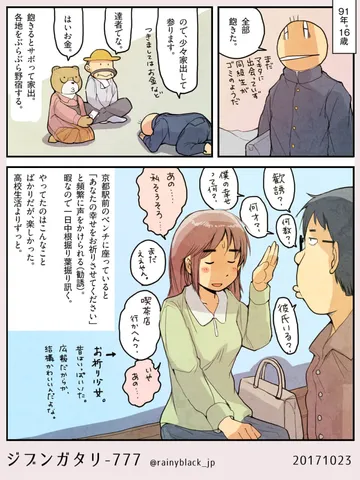 ジブンガタリ-777