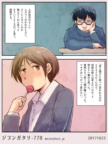 ジブンガタリ-778