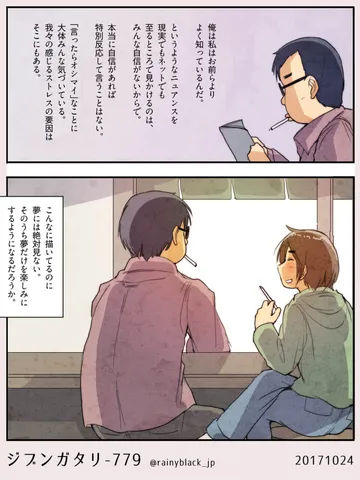 ジブンガタリ-779