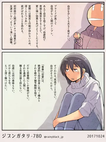 ジブンガタリ-780