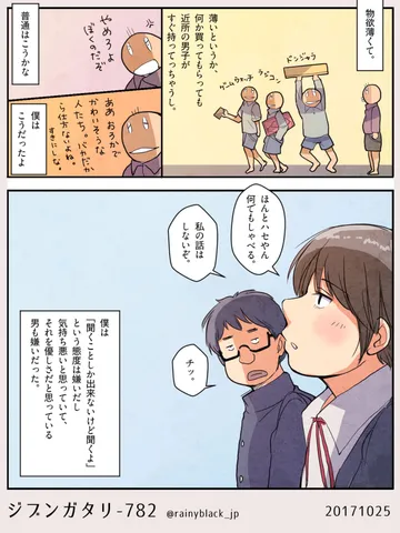 ジブンガタリ-782