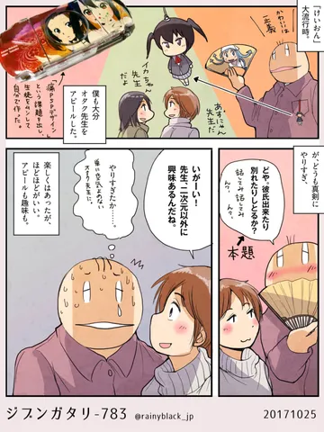 ジブンガタリ-783