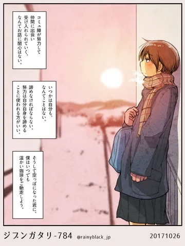 ジブンガタリ-784