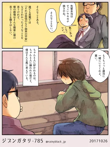 ジブンガタリ-785