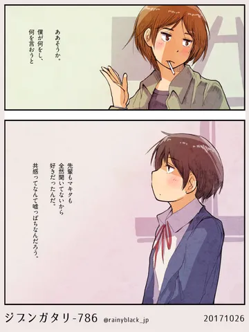 ジブンガタリ-786