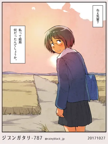 ジブンガタリ-787