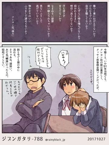 ジブンガタリ-788
