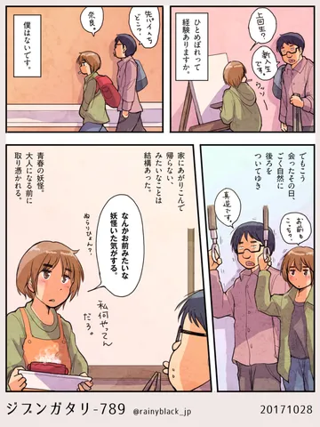 ジブンガタリ-789