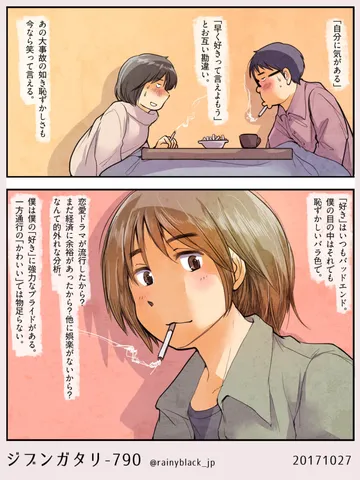 ジブンガタリ-790