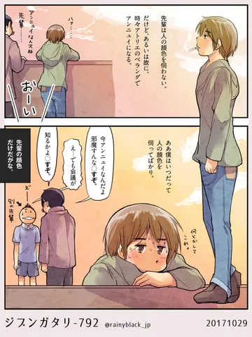 ジブンガタリ-792