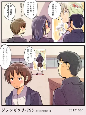 ジブンガタリ-793