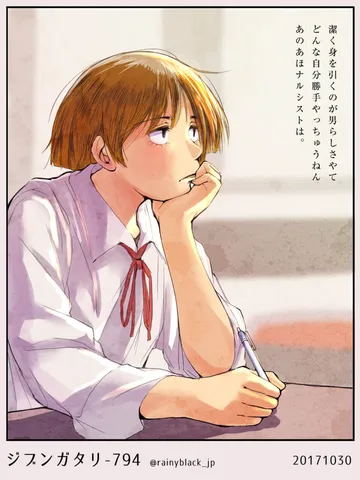 ジブンガタリ-794