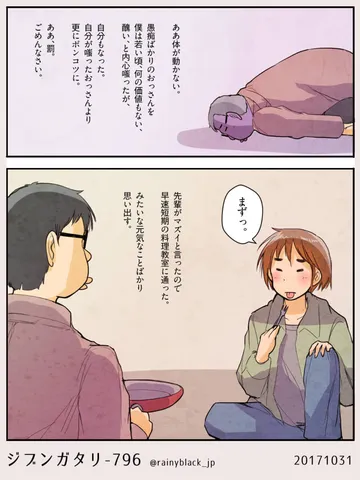 ジブンガタリ-796