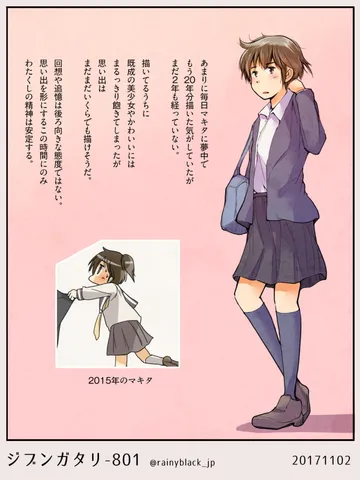 ジブンガタリ-801