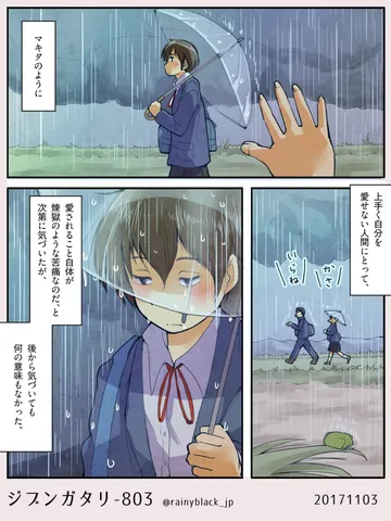 ジブンガタリ-803