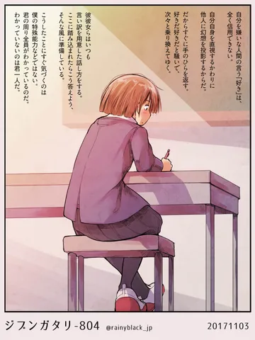 ジブンガタリ-804