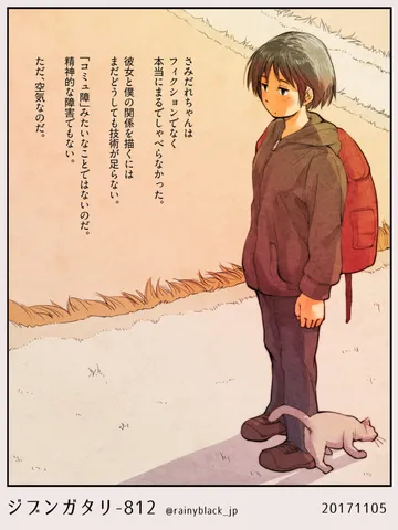 ジブンガタリ-812