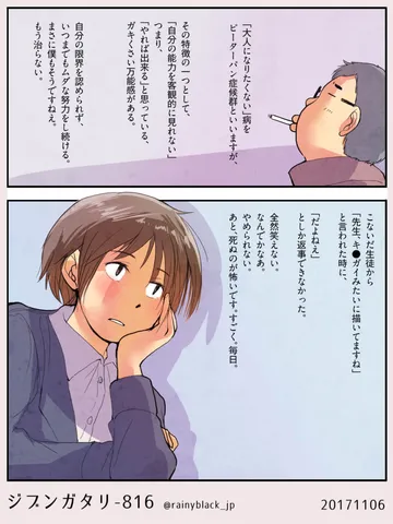 ジブンガタリ-816