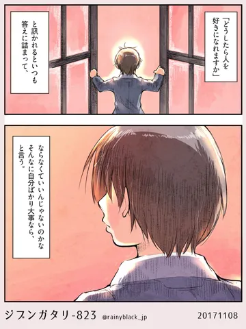 ジブンガタリ-823