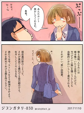 ジブンガタリ-830