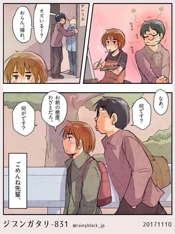 2頁マンガ「落日。」ジブンガタリ-831・832