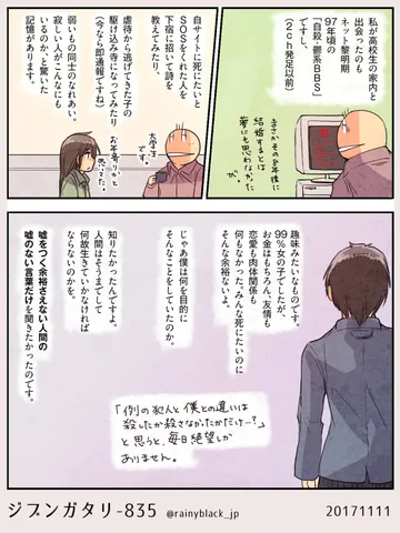 ジブンガタリ-835