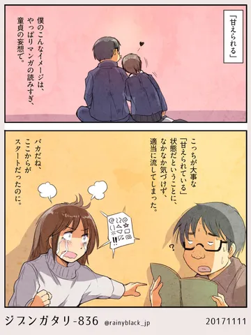 ジブンガタリ-836