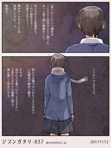 ジブンガタリ-837