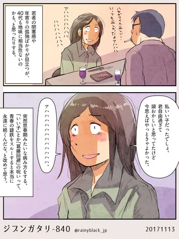 ジブンガタリ-840