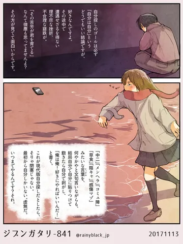 ジブンガタリ-841