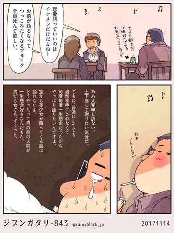 ジブンガタリ-843