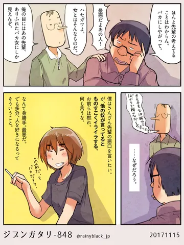ジブンガタリ-848