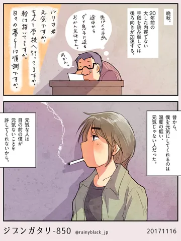 ジブンガタリ-850
