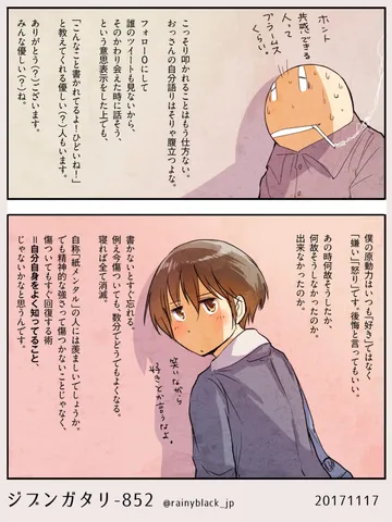 ジブンガタリ-852