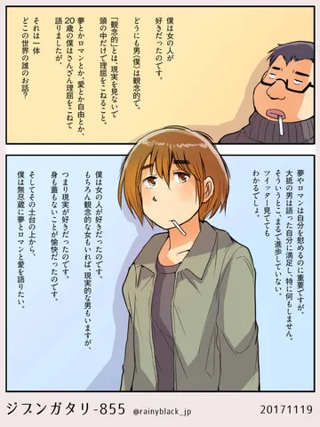 ジブンガタリ-855
