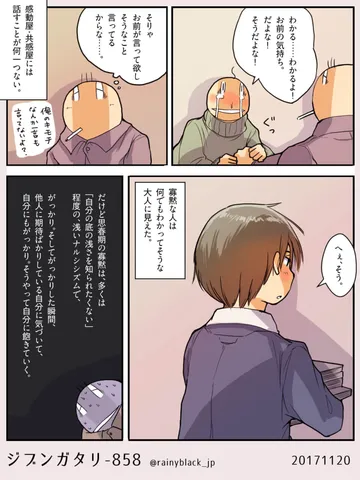 ジブンガタリ-858