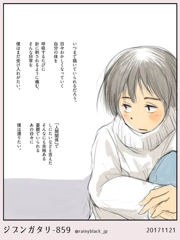 ジブンガタリ-859