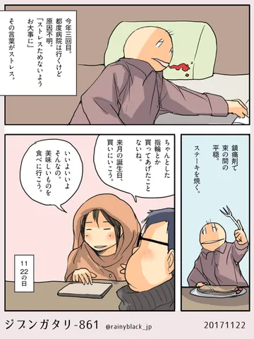 ジブンガタリ-861