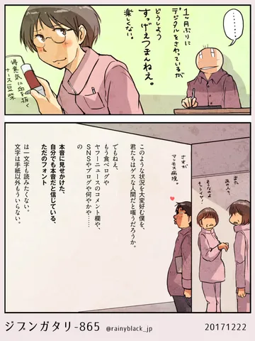 ジブンガタリ-865