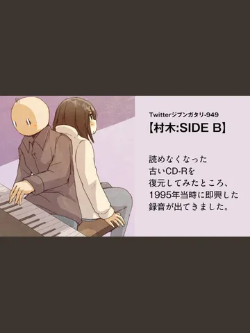 【発掘されたピアノ音源】ジブンガタリ-949