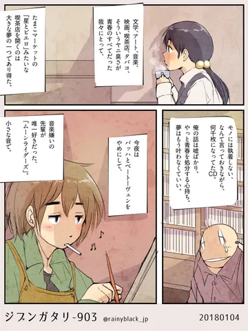 ジブンガタリ-903