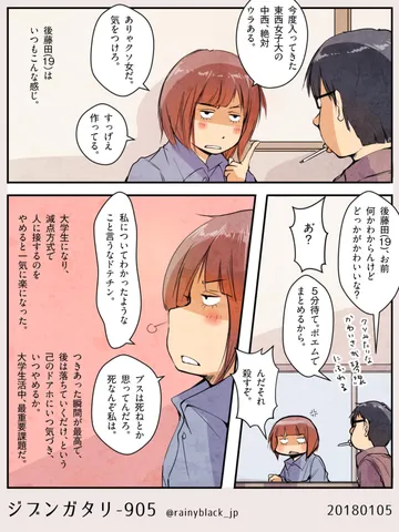 ジブンガタリ-905
