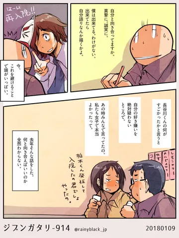 ジブンガタリ-914