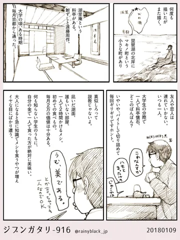 ジブンガタリ-916